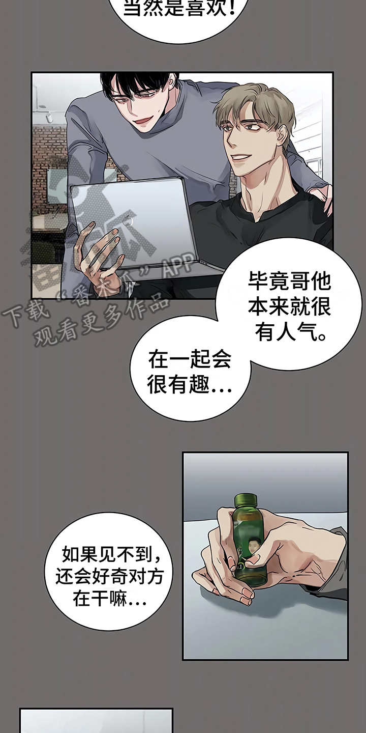 《毒蛇缠咬》漫画最新章节第12章：无法集中免费下拉式在线观看章节第【13】张图片