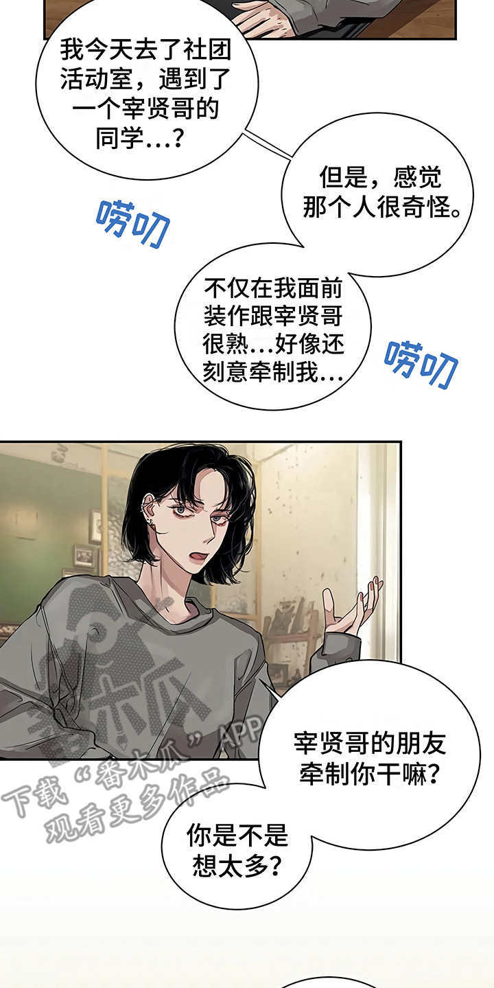 《毒蛇缠咬》漫画最新章节第12章：无法集中免费下拉式在线观看章节第【20】张图片