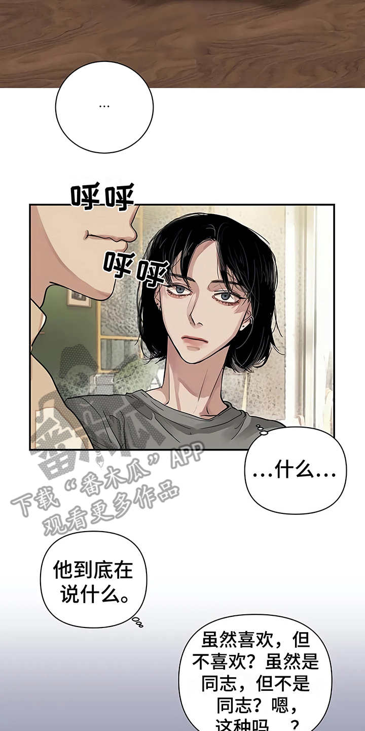 《毒蛇缠咬》漫画最新章节第12章：无法集中免费下拉式在线观看章节第【10】张图片