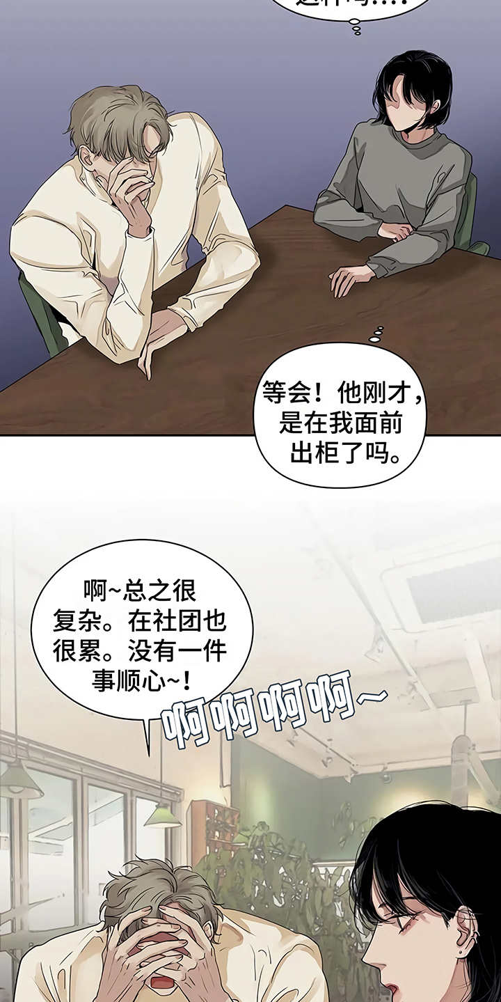 《毒蛇缠咬》漫画最新章节第12章：无法集中免费下拉式在线观看章节第【9】张图片