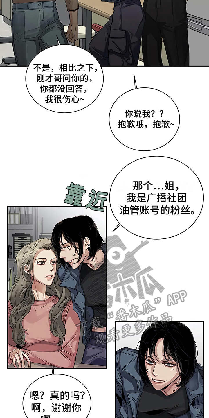 《毒蛇缠咬》漫画最新章节第13章：粉丝免费下拉式在线观看章节第【5】张图片