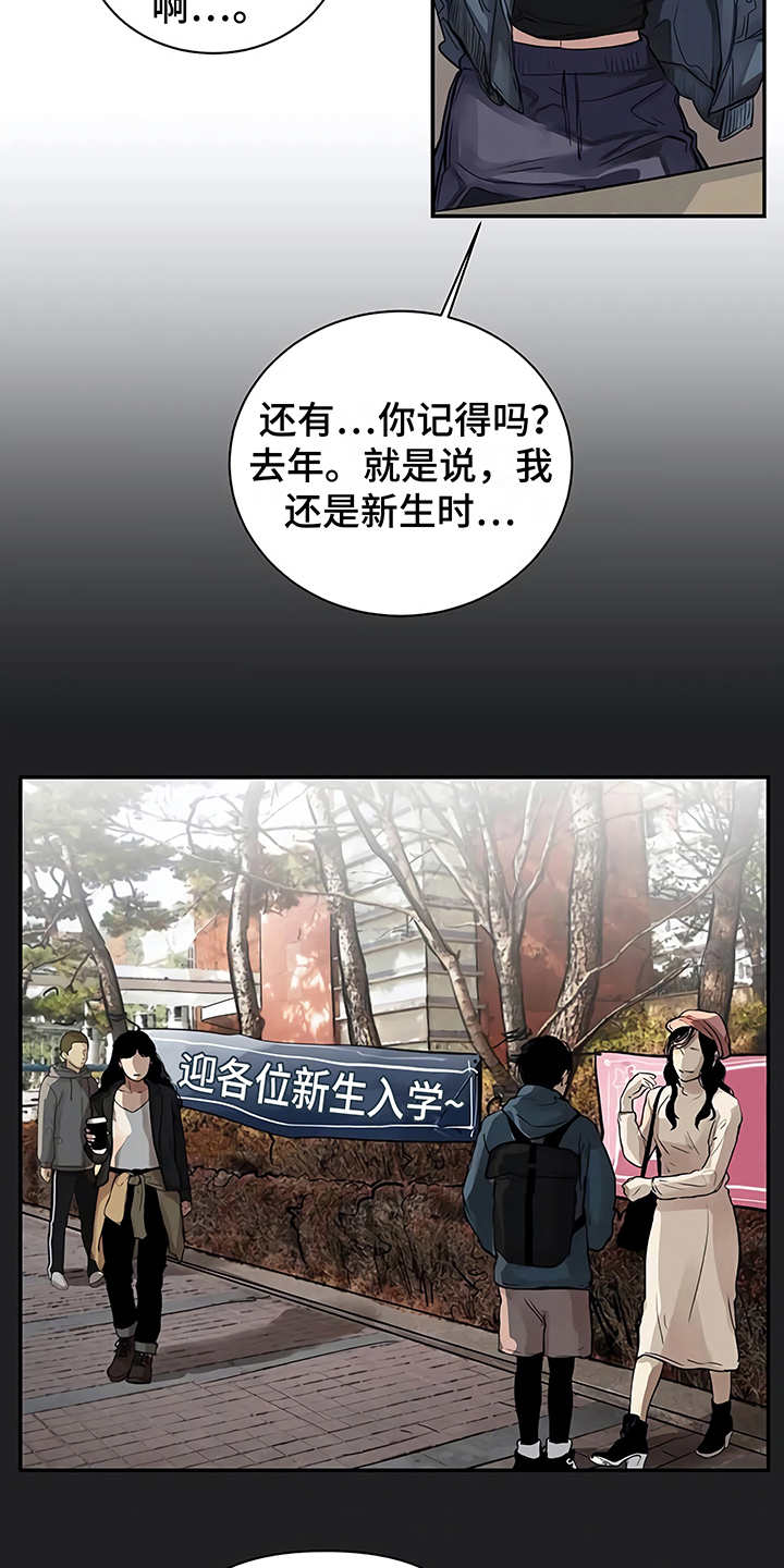 《毒蛇缠咬》漫画最新章节第13章：粉丝免费下拉式在线观看章节第【4】张图片