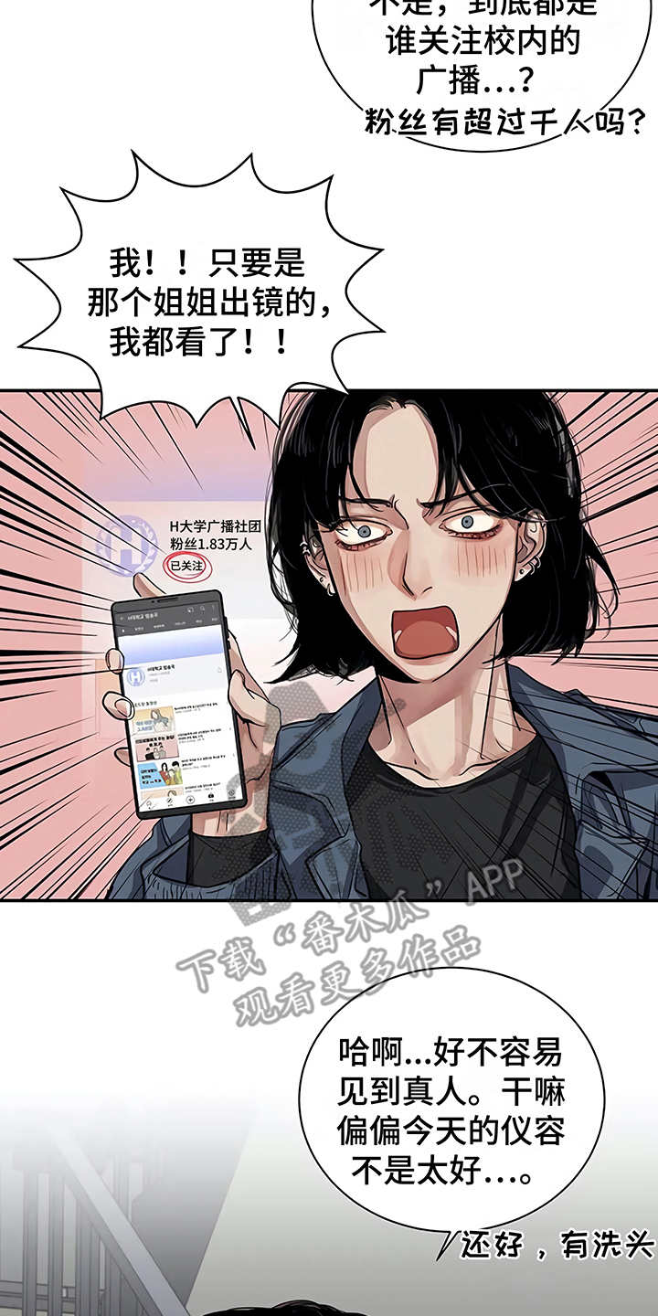 《毒蛇缠咬》漫画最新章节第13章：粉丝免费下拉式在线观看章节第【8】张图片