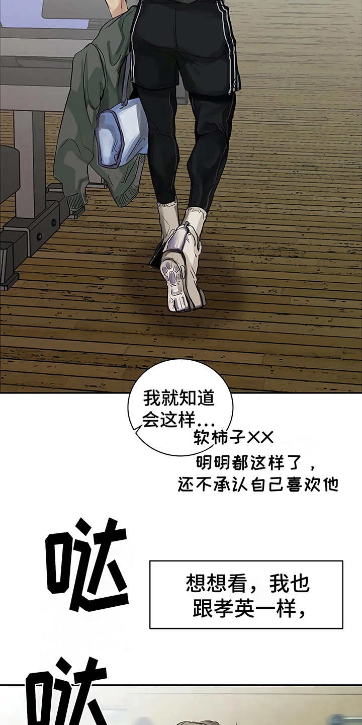 《毒蛇缠咬》漫画最新章节第14章：单相思免费下拉式在线观看章节第【5】张图片