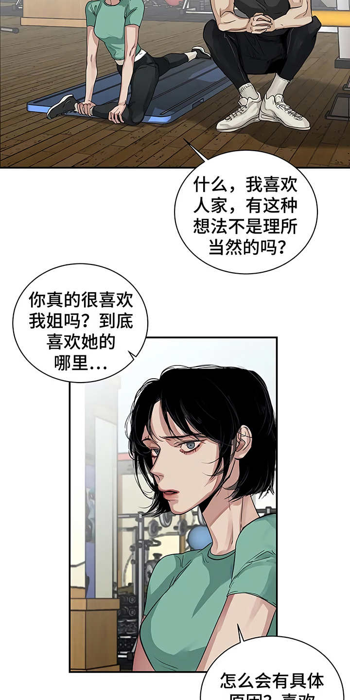 《毒蛇缠咬》漫画最新章节第14章：单相思免费下拉式在线观看章节第【15】张图片