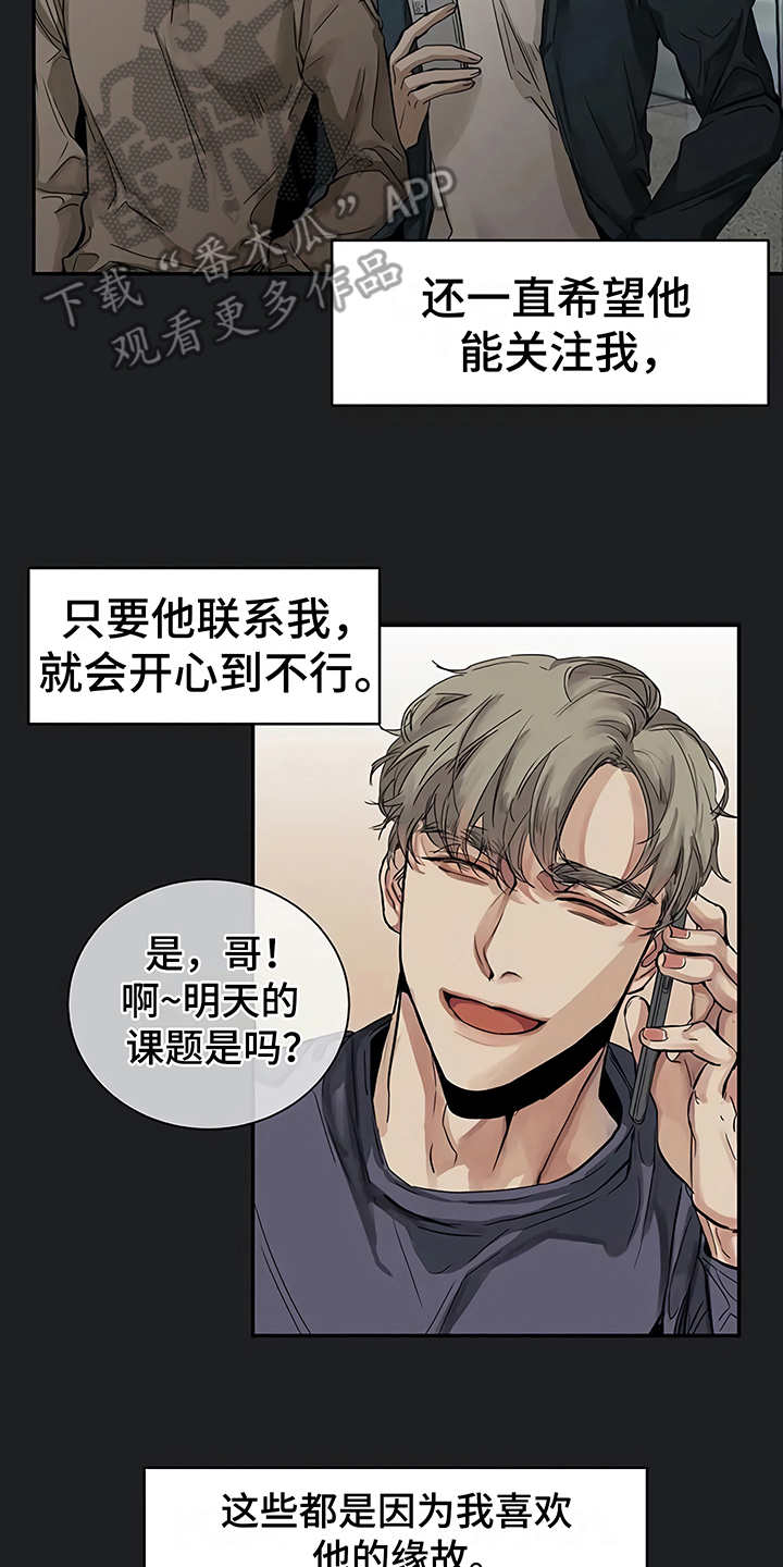 《毒蛇缠咬》漫画最新章节第14章：单相思免费下拉式在线观看章节第【3】张图片