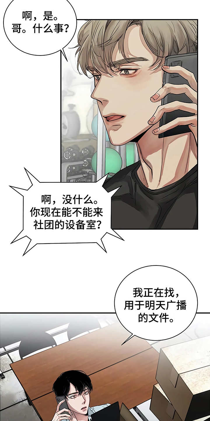 《毒蛇缠咬》漫画最新章节第14章：单相思免费下拉式在线观看章节第【8】张图片