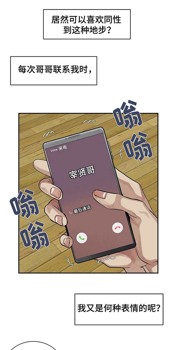 《毒蛇缠咬》漫画最新章节第14章：单相思免费下拉式在线观看章节第【9】张图片