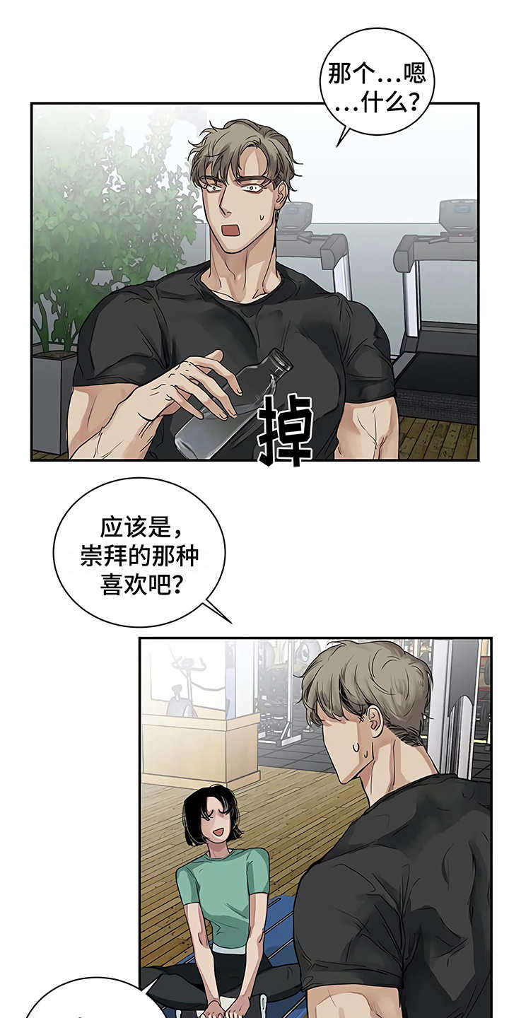 《毒蛇缠咬》漫画最新章节第14章：单相思免费下拉式在线观看章节第【18】张图片