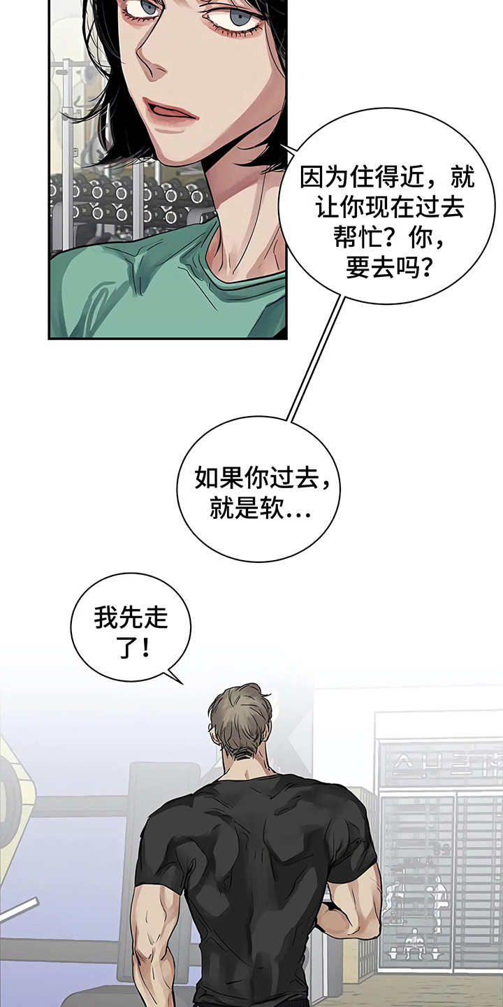 《毒蛇缠咬》漫画最新章节第14章：单相思免费下拉式在线观看章节第【6】张图片