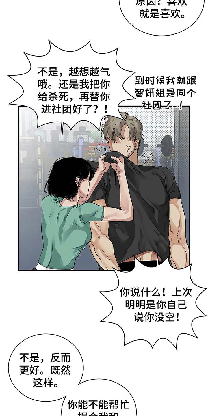 《毒蛇缠咬》漫画最新章节第14章：单相思免费下拉式在线观看章节第【14】张图片