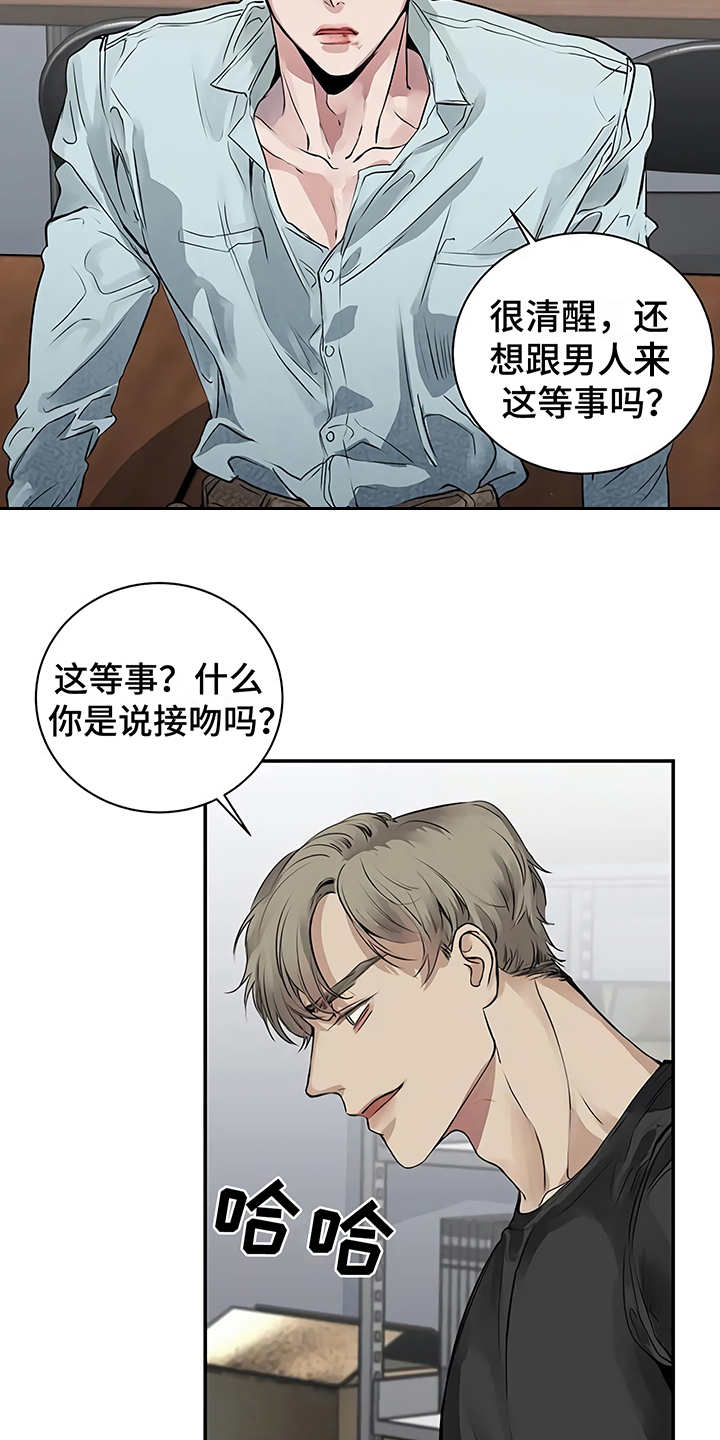 《毒蛇缠咬》漫画最新章节第15章：鲁莽举动免费下拉式在线观看章节第【5】张图片