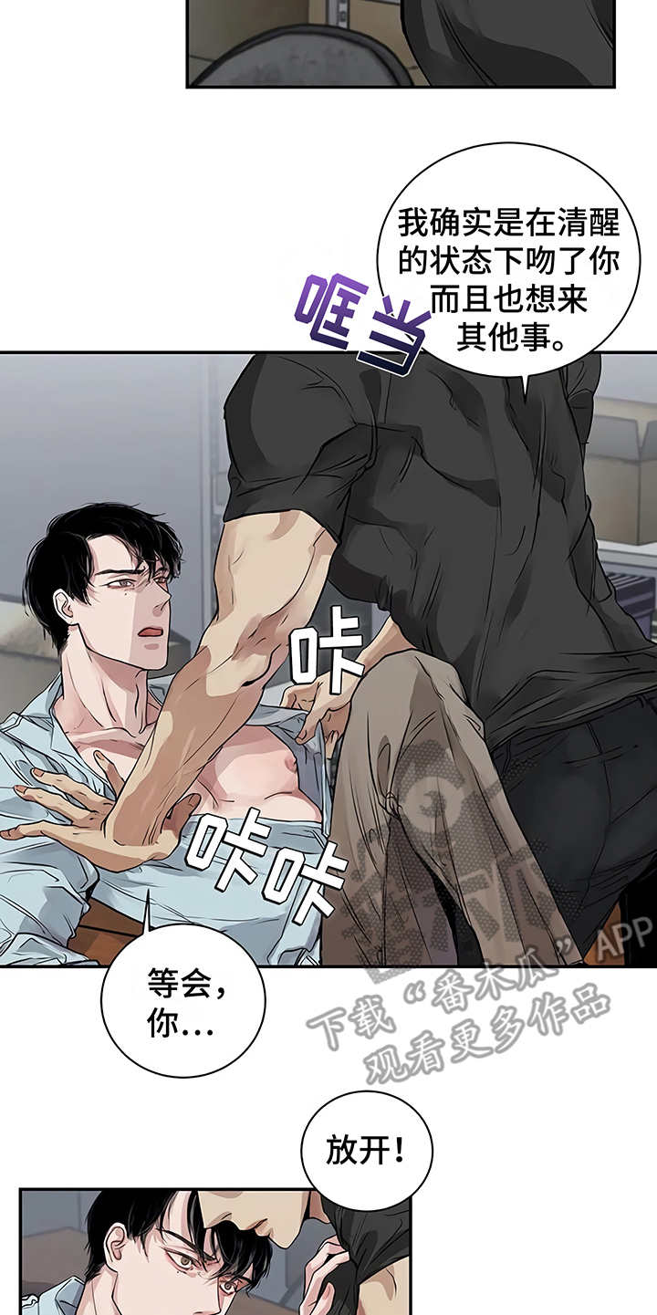 《毒蛇缠咬》漫画最新章节第15章：鲁莽举动免费下拉式在线观看章节第【4】张图片