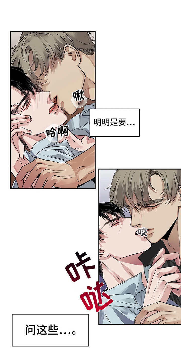 《毒蛇缠咬》漫画最新章节第15章：鲁莽举动免费下拉式在线观看章节第【8】张图片