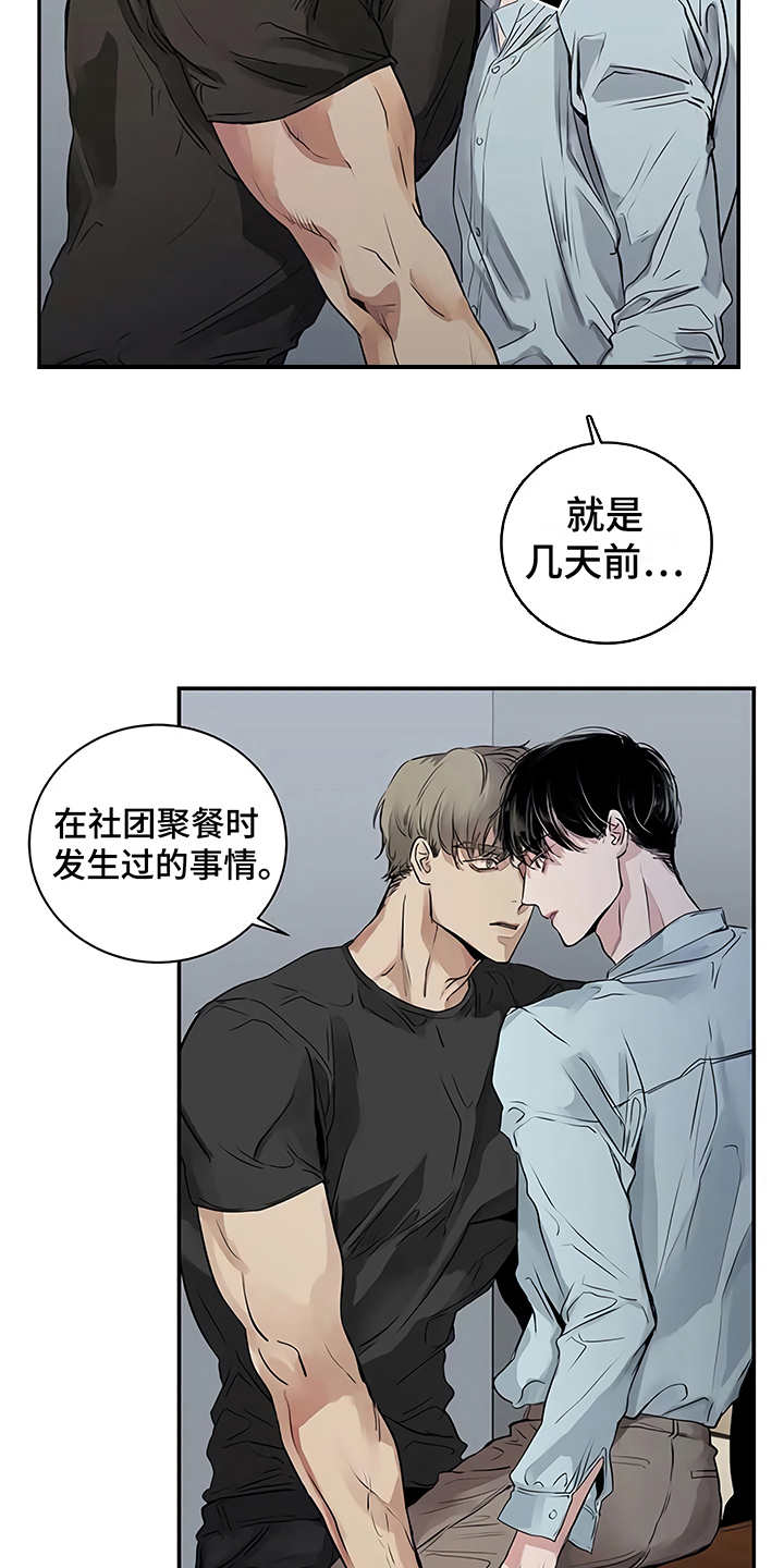 《毒蛇缠咬》漫画最新章节第15章：鲁莽举动免费下拉式在线观看章节第【15】张图片