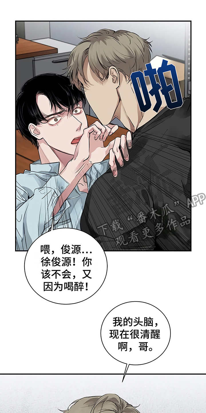 《毒蛇缠咬》漫画最新章节第15章：鲁莽举动免费下拉式在线观看章节第【7】张图片