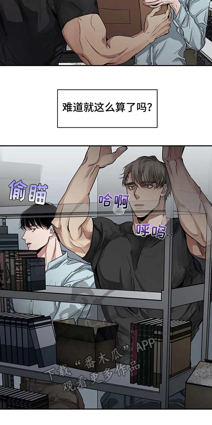 《毒蛇缠咬》漫画最新章节第15章：鲁莽举动免费下拉式在线观看章节第【22】张图片