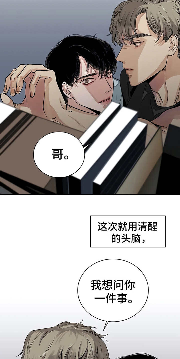 《毒蛇缠咬》漫画最新章节第15章：鲁莽举动免费下拉式在线观看章节第【18】张图片