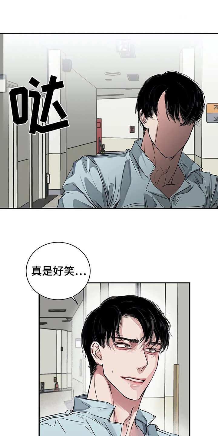 《毒蛇缠咬》漫画最新章节第16章：明白了免费下拉式在线观看章节第【15】张图片