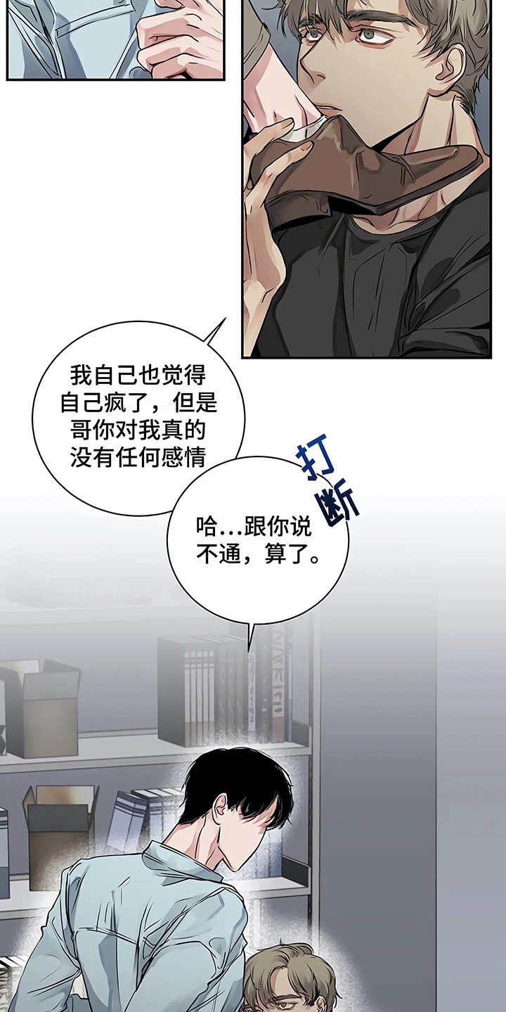 《毒蛇缠咬》漫画最新章节第16章：明白了免费下拉式在线观看章节第【19】张图片