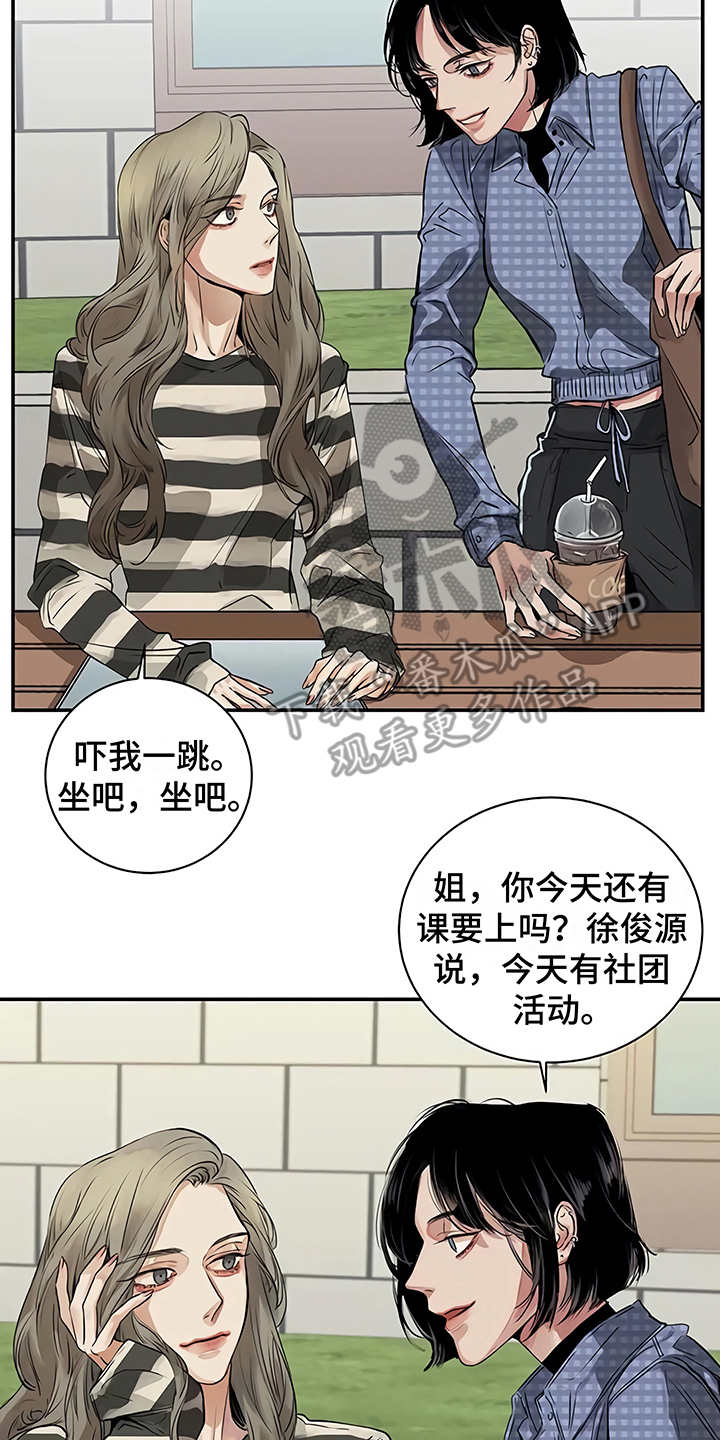 《毒蛇缠咬》漫画最新章节第16章：明白了免费下拉式在线观看章节第【2】张图片