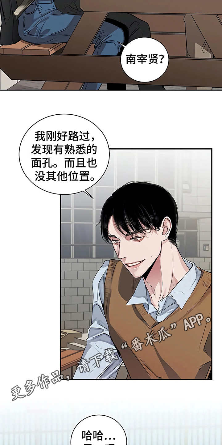 《毒蛇缠咬》漫画最新章节第17章：尴尬免费下拉式在线观看章节第【22】张图片