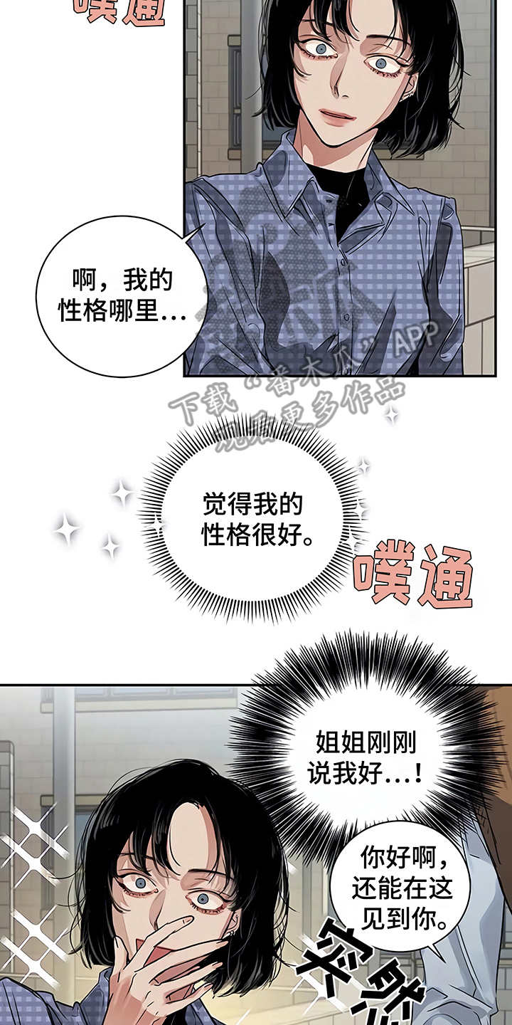 《毒蛇缠咬》漫画最新章节第17章：尴尬免费下拉式在线观看章节第【24】张图片