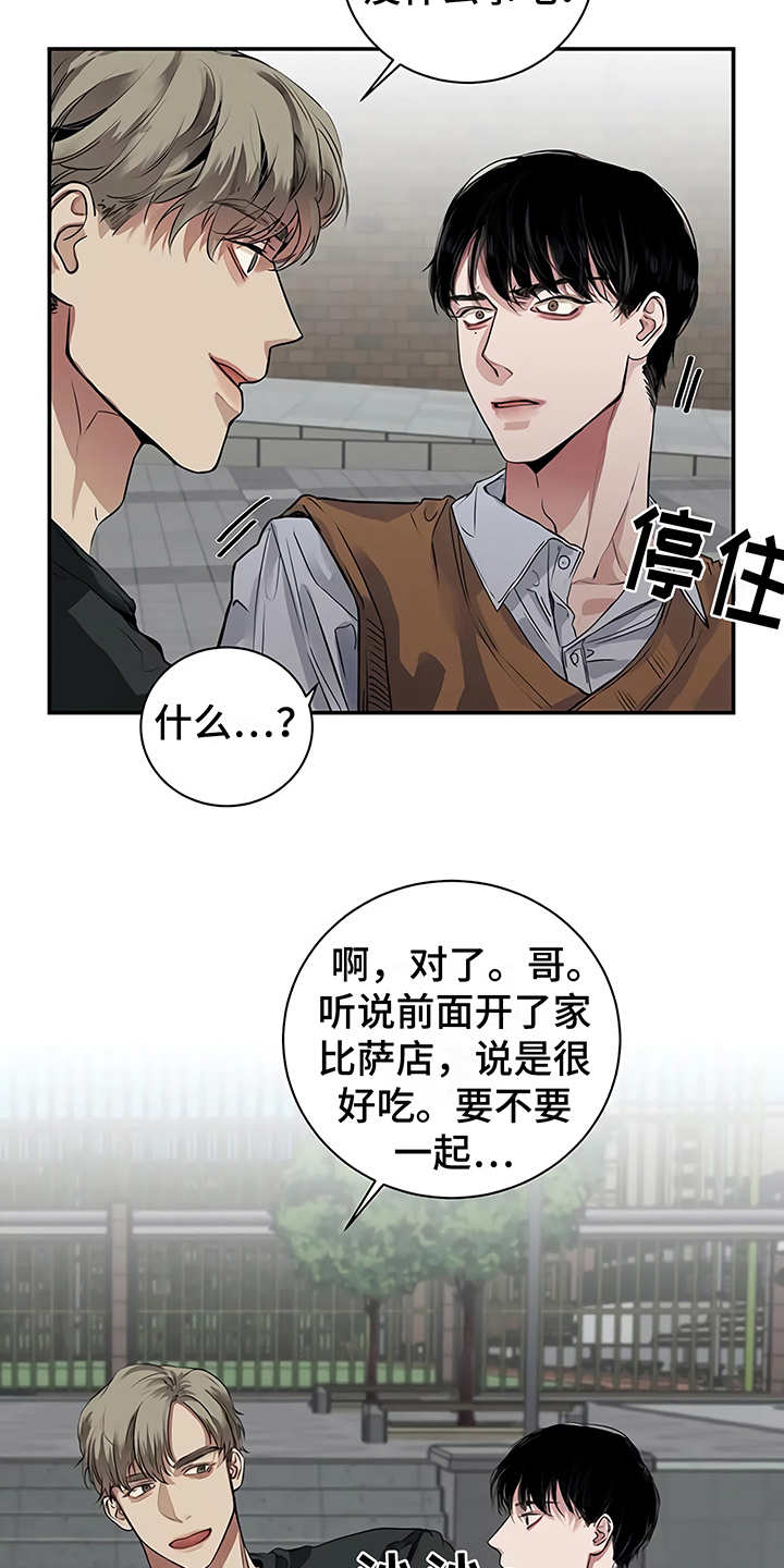 《毒蛇缠咬》漫画最新章节第17章：尴尬免费下拉式在线观看章节第【15】张图片