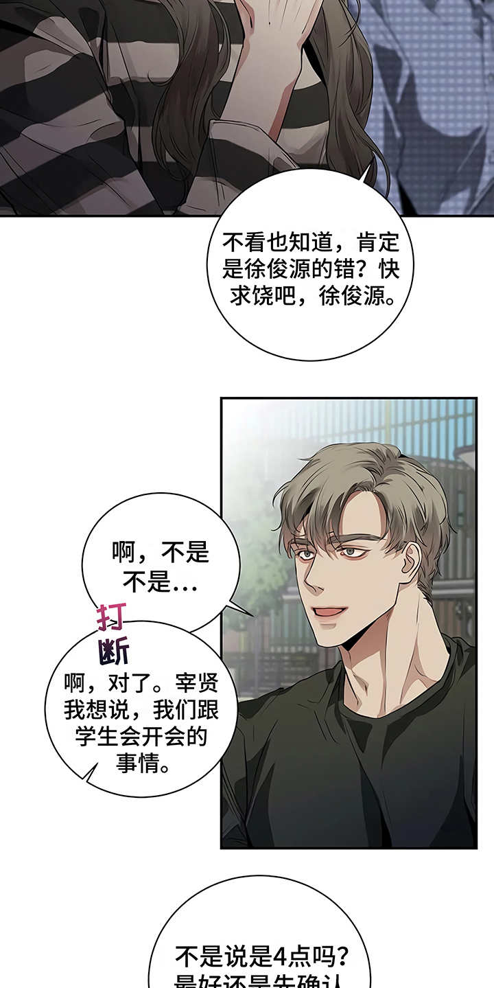 《毒蛇缠咬》漫画最新章节第17章：尴尬免费下拉式在线观看章节第【11】张图片