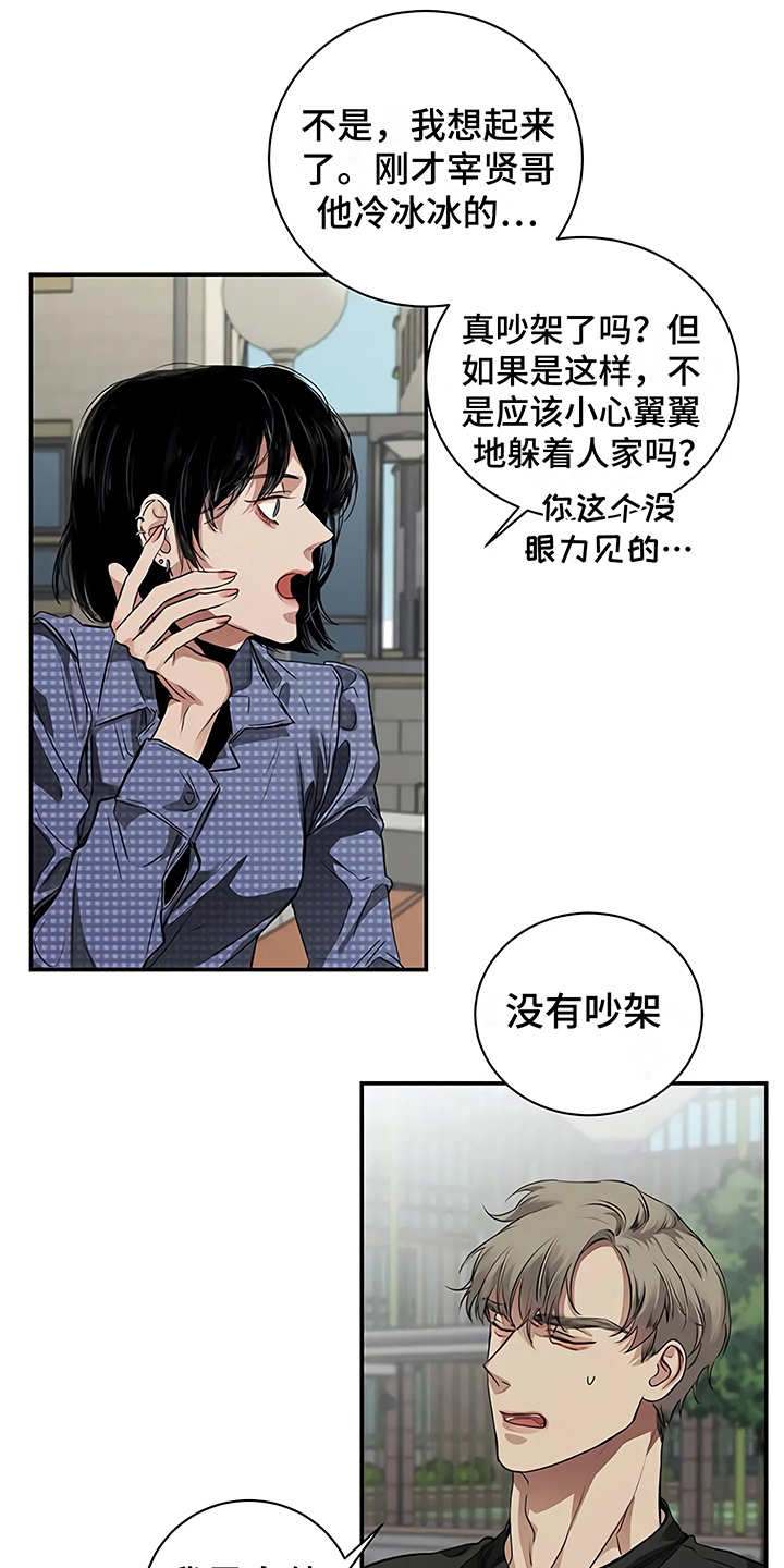 《毒蛇缠咬》漫画最新章节第17章：尴尬免费下拉式在线观看章节第【2】张图片