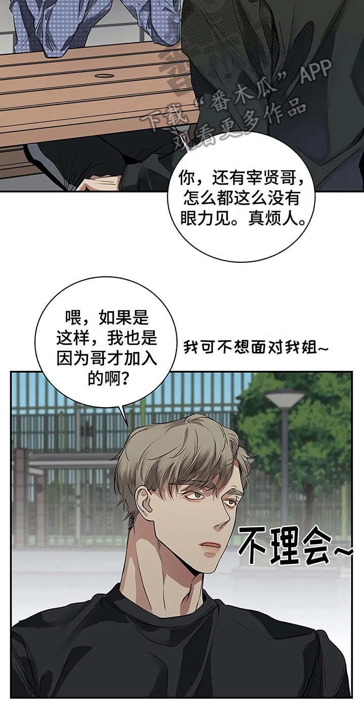 《毒蛇缠咬》漫画最新章节第17章：尴尬免费下拉式在线观看章节第【3】张图片