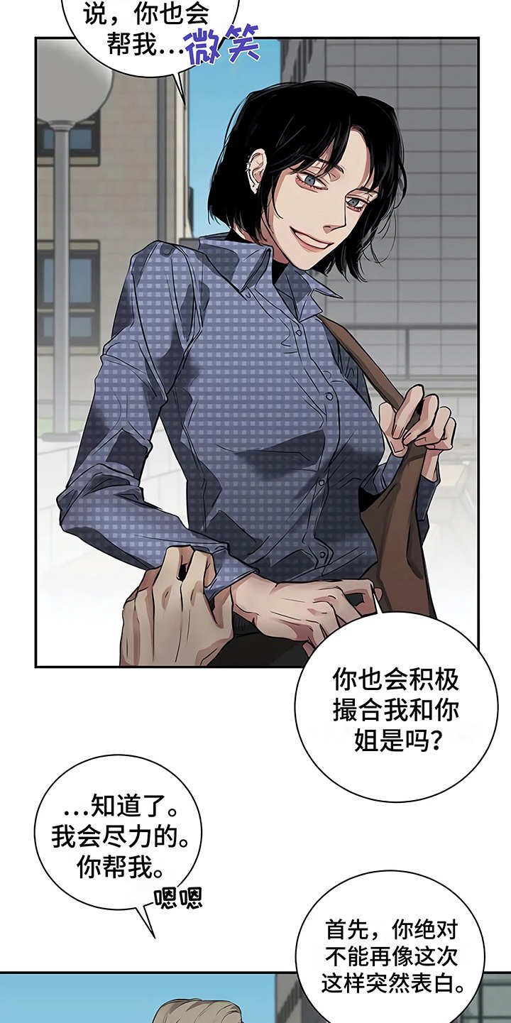 《毒蛇缠咬》漫画最新章节第18章：厚脸皮免费下拉式在线观看章节第【21】张图片