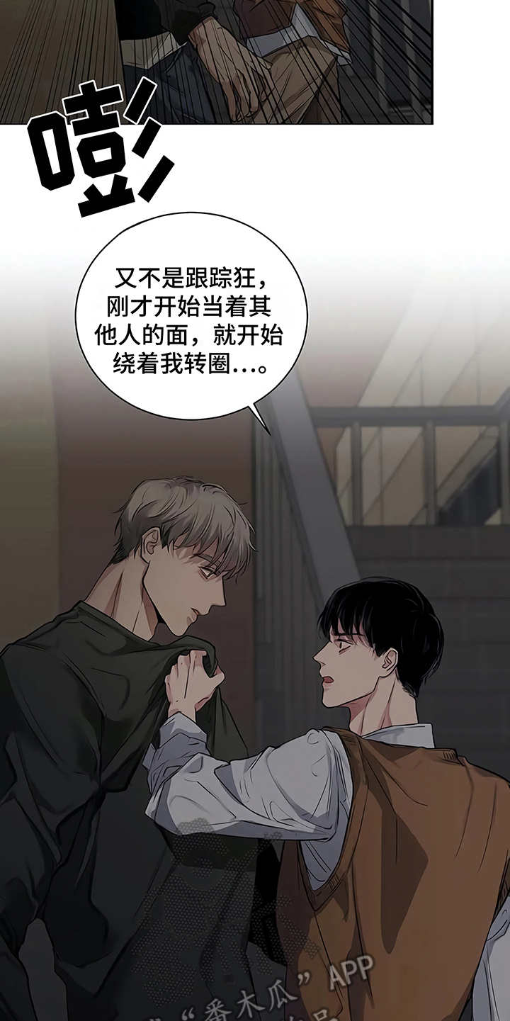 《毒蛇缠咬》漫画最新章节第18章：厚脸皮免费下拉式在线观看章节第【4】张图片