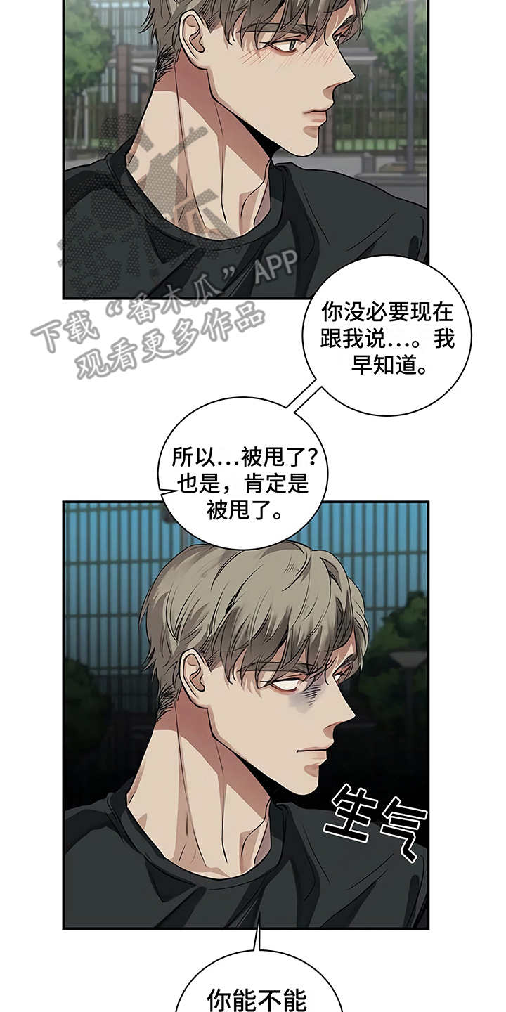 《毒蛇缠咬》漫画最新章节第18章：厚脸皮免费下拉式在线观看章节第【24】张图片