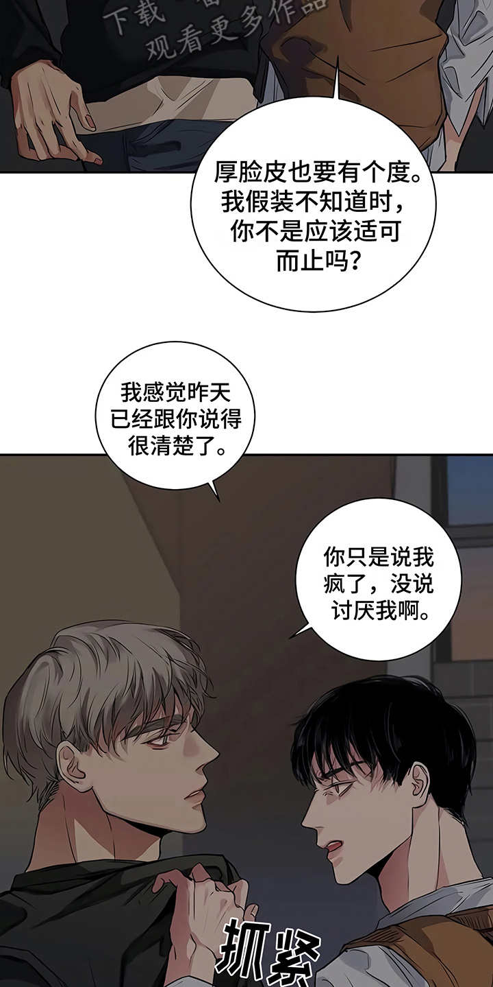 《毒蛇缠咬》漫画最新章节第18章：厚脸皮免费下拉式在线观看章节第【3】张图片