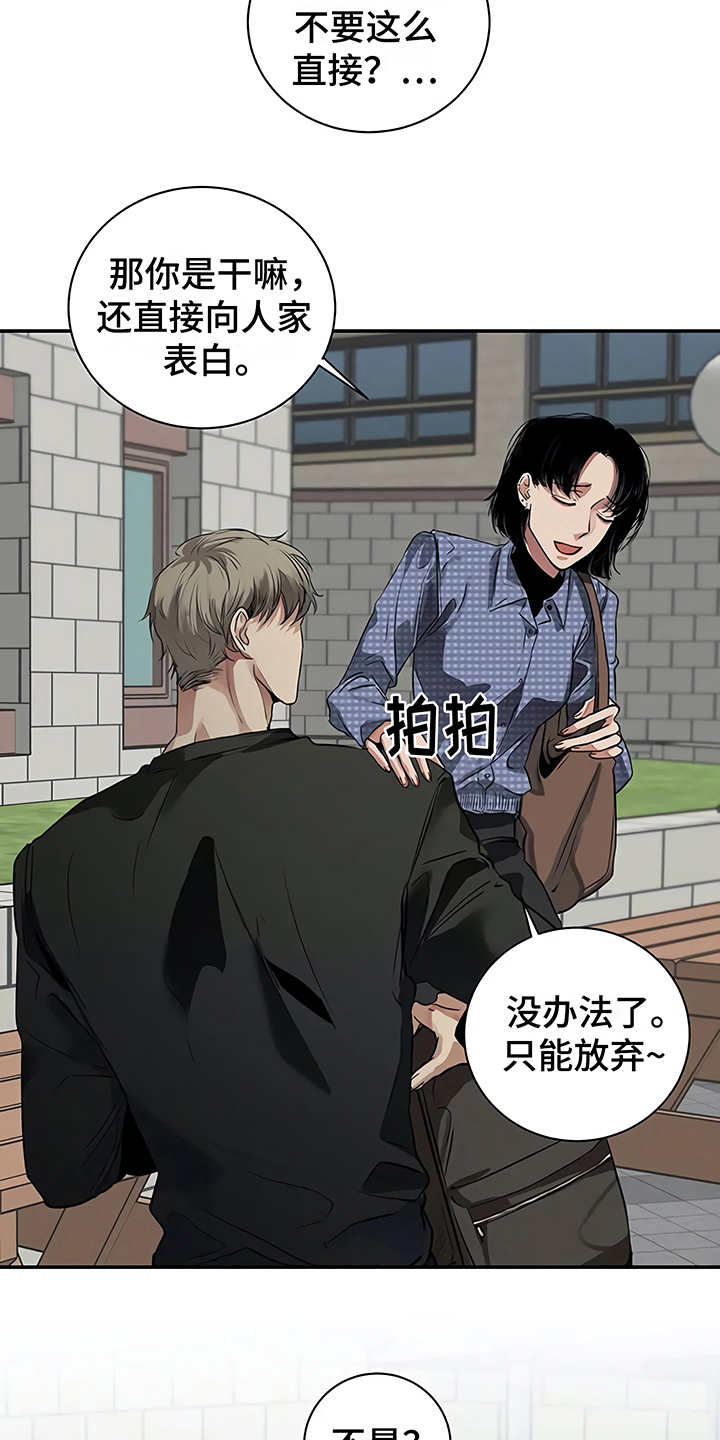 《毒蛇缠咬》漫画最新章节第18章：厚脸皮免费下拉式在线观看章节第【23】张图片