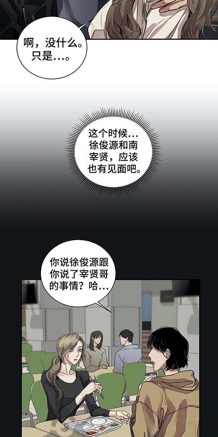 《毒蛇缠咬》漫画最新章节第19章：助攻免费下拉式在线观看章节第【14】张图片