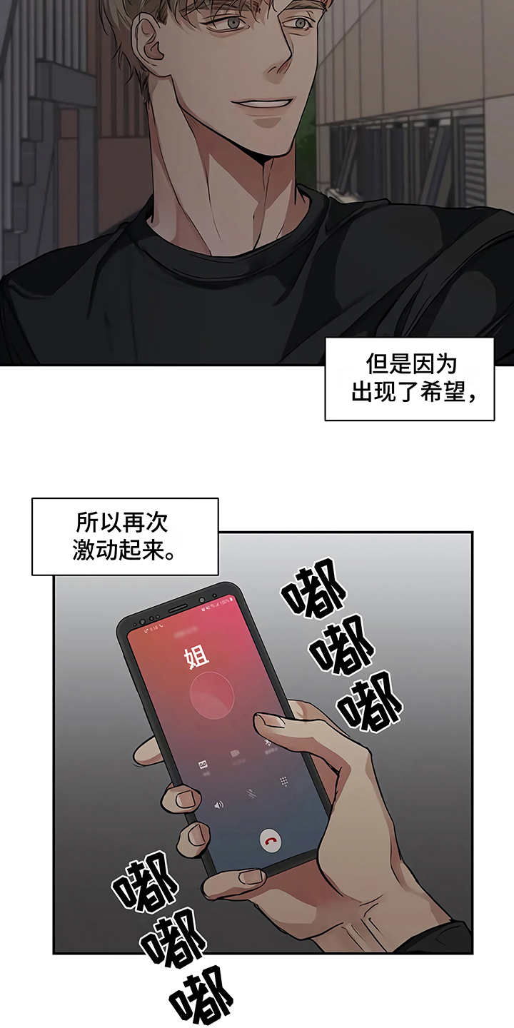 《毒蛇缠咬》漫画最新章节第19章：助攻免费下拉式在线观看章节第【21】张图片