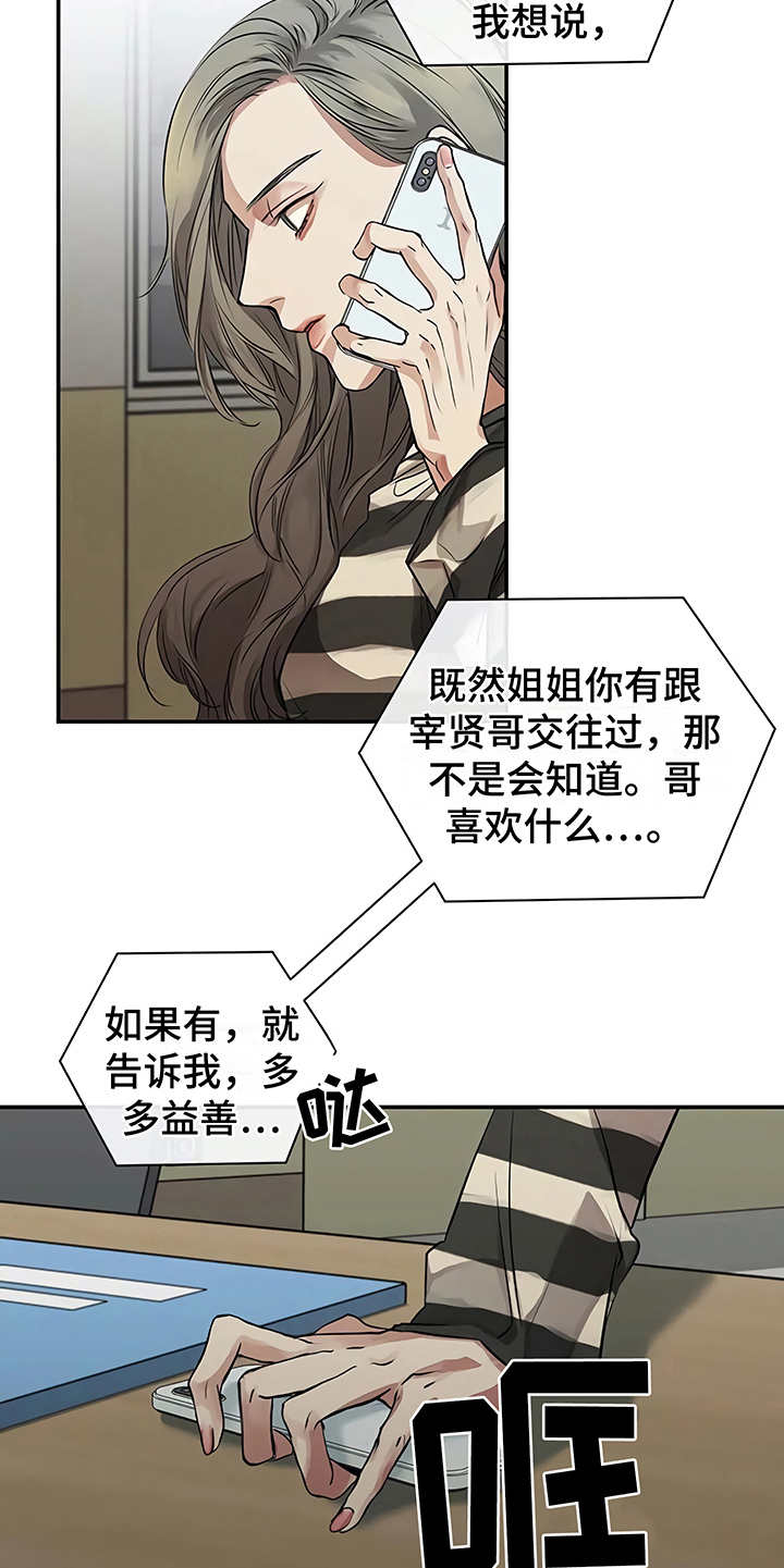 《毒蛇缠咬》漫画最新章节第19章：助攻免费下拉式在线观看章节第【19】张图片