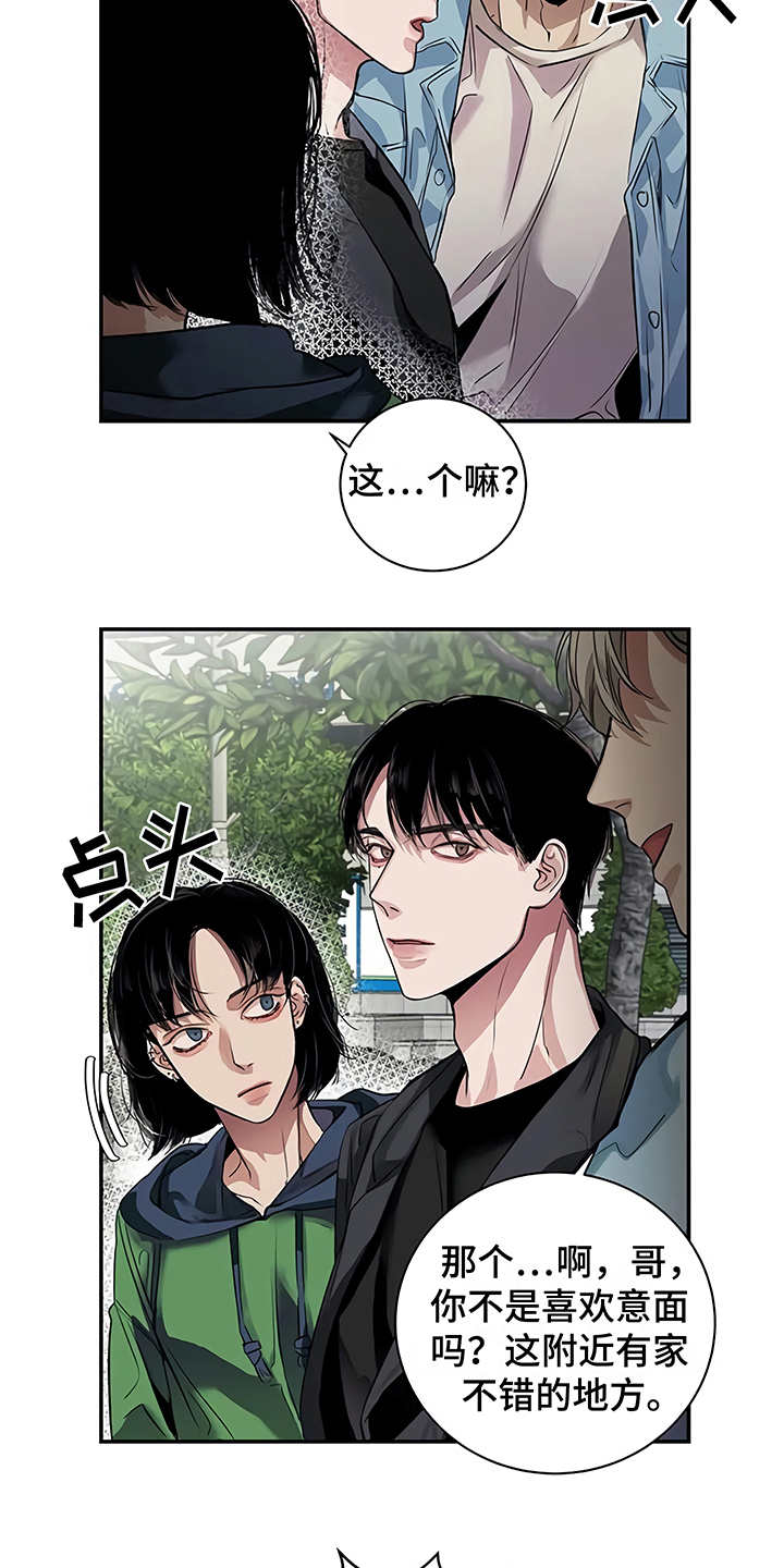 《毒蛇缠咬》漫画最新章节第19章：助攻免费下拉式在线观看章节第【6】张图片