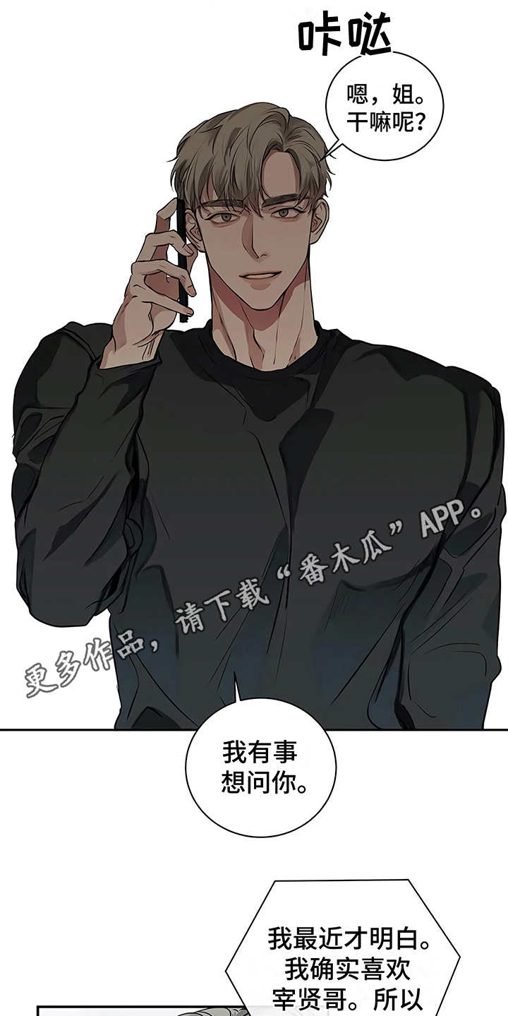 《毒蛇缠咬》漫画最新章节第19章：助攻免费下拉式在线观看章节第【20】张图片