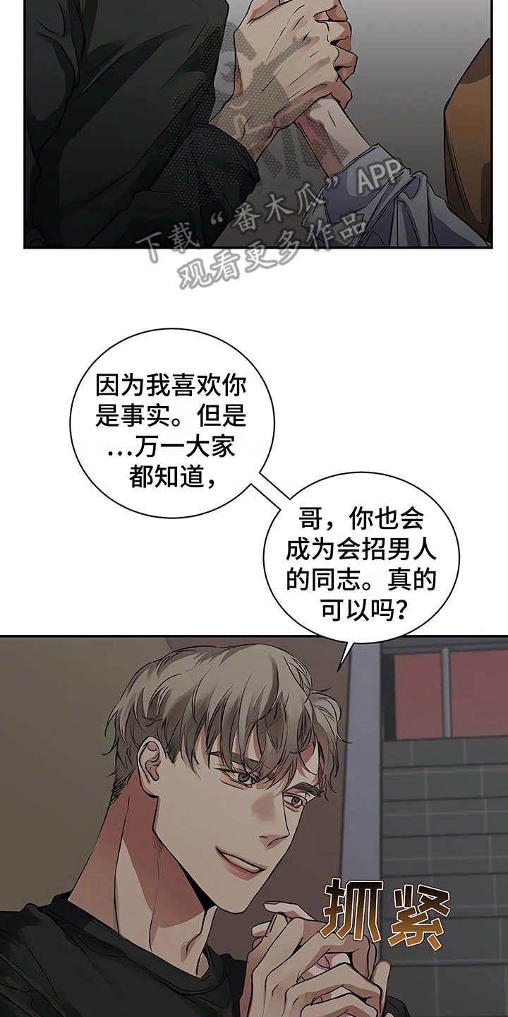 《毒蛇缠咬》漫画最新章节第19章：助攻免费下拉式在线观看章节第【27】张图片