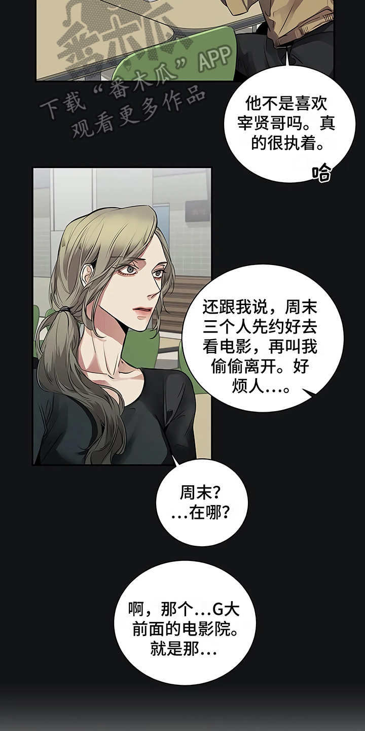 《毒蛇缠咬》漫画最新章节第19章：助攻免费下拉式在线观看章节第【13】张图片