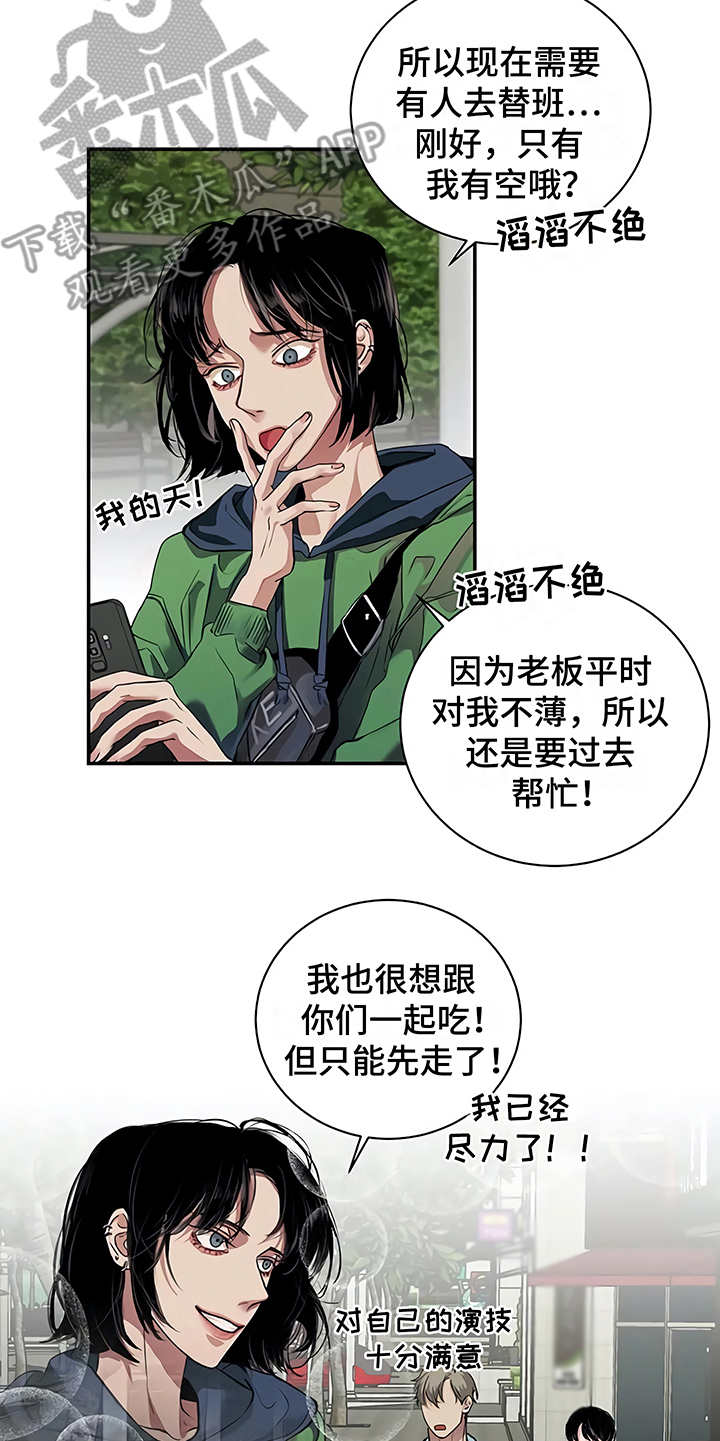 《毒蛇缠咬》漫画最新章节第19章：助攻免费下拉式在线观看章节第【4】张图片