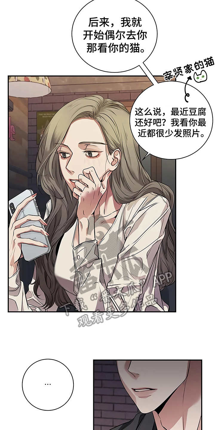 《毒蛇缠咬》漫画最新章节第21章：很顺利免费下拉式在线观看章节第【11】张图片