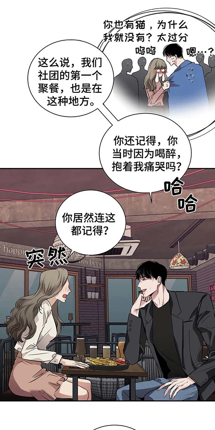 《毒蛇缠咬》漫画最新章节第21章：很顺利免费下拉式在线观看章节第【12】张图片