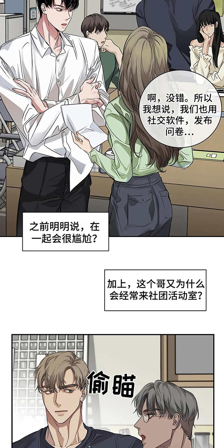 《毒蛇缠咬》漫画最新章节第22章：不安免费下拉式在线观看章节第【8】张图片