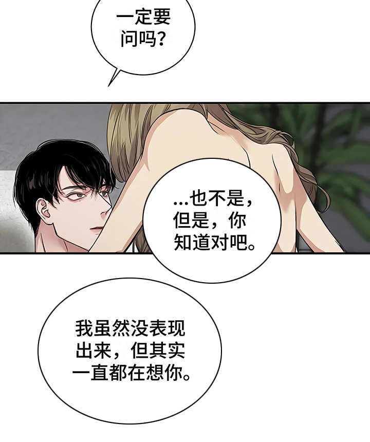 《毒蛇缠咬》漫画最新章节第22章：不安免费下拉式在线观看章节第【17】张图片