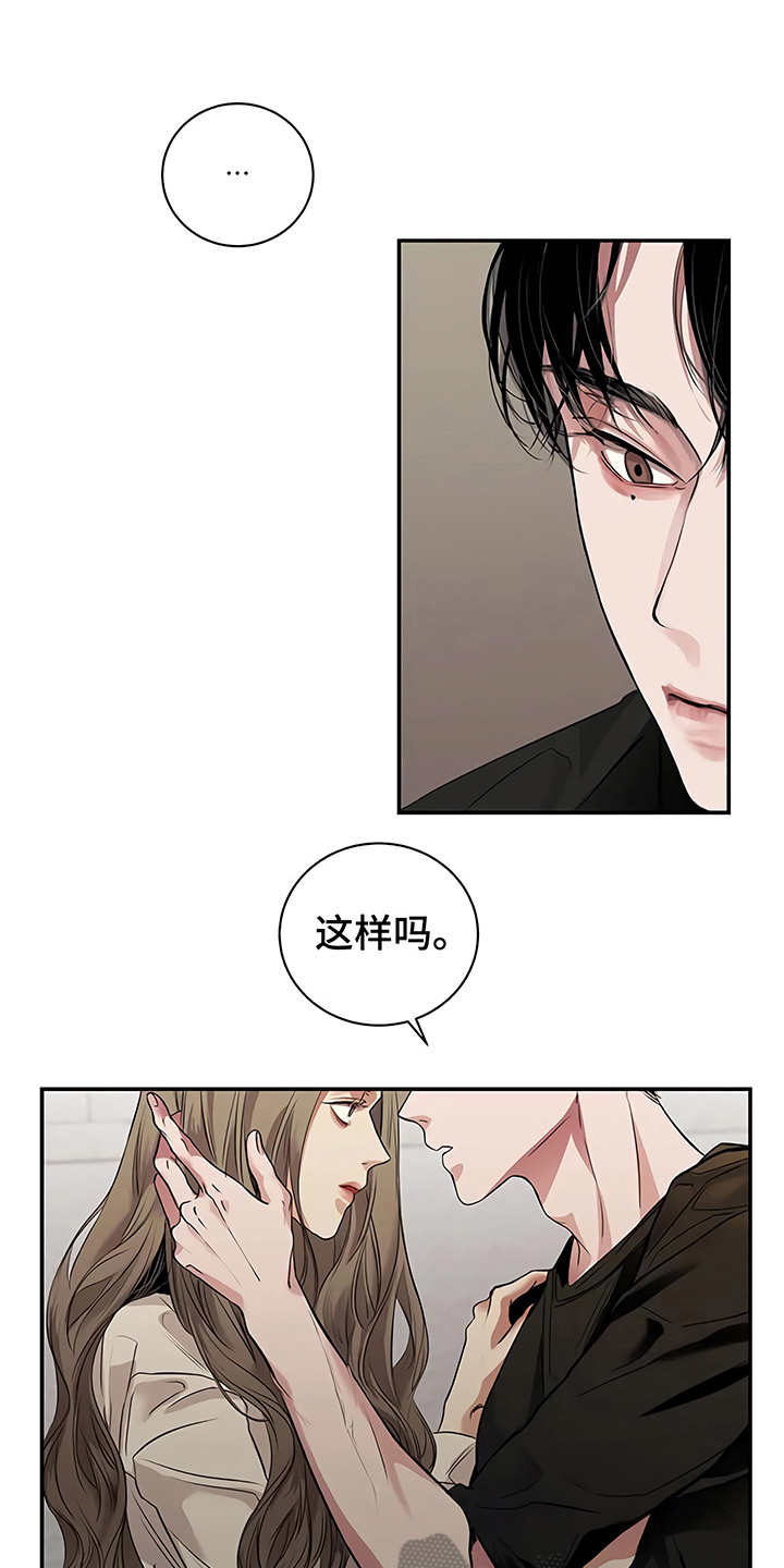 《毒蛇缠咬》漫画最新章节第22章：不安免费下拉式在线观看章节第【25】张图片