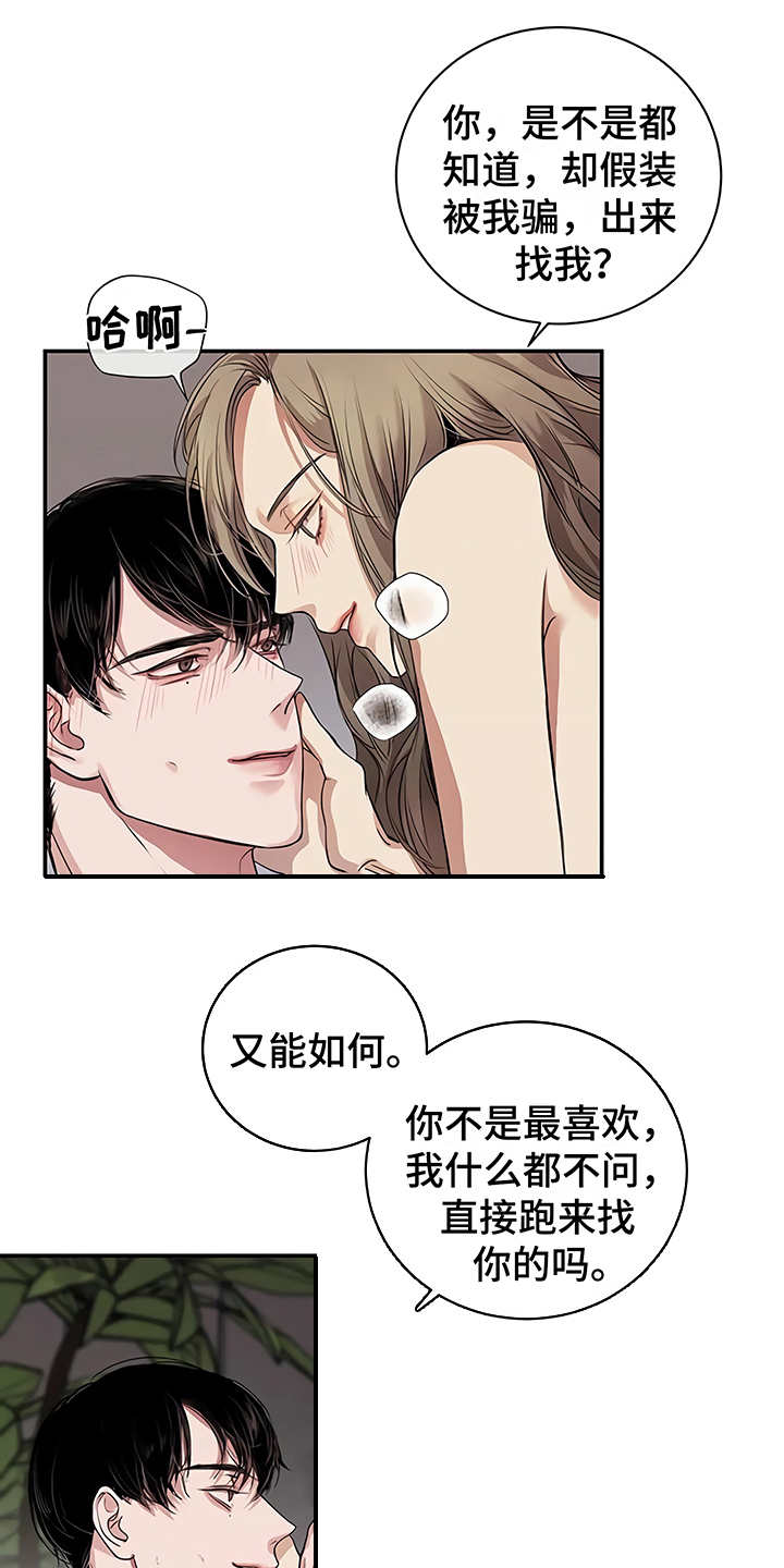 《毒蛇缠咬》漫画最新章节第22章：不安免费下拉式在线观看章节第【16】张图片